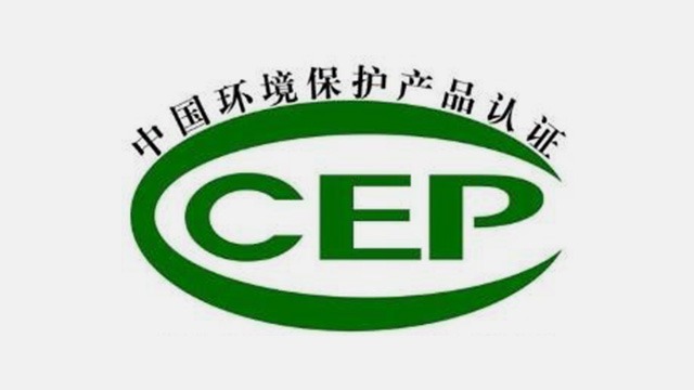 ccep认证证书获证单位-石家庄兆荣科技有限公司