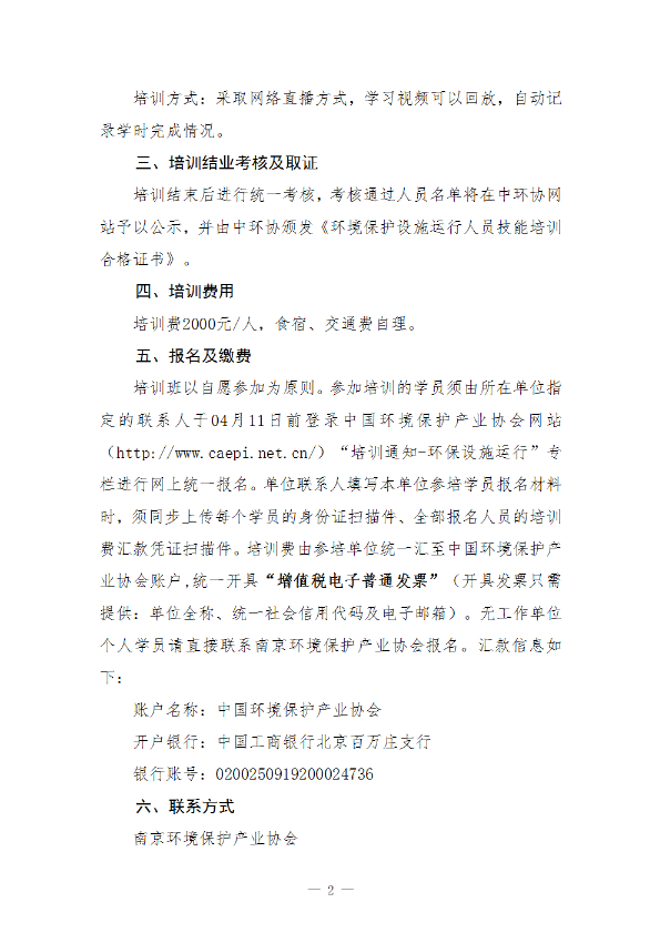 中环协挥发性有机物连续自动监控系统运行人员培训班2024年第七期